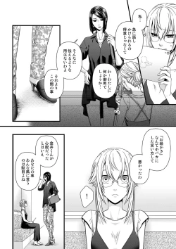 Page 127 of その素顔は俺だけのもの 第1-6話