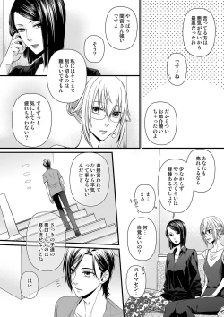 Page 131 of その素顔は俺だけのもの 第1-6話