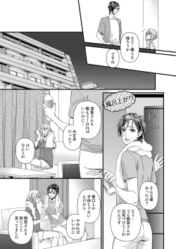 Page 134 of その素顔は俺だけのもの 第1-6話
