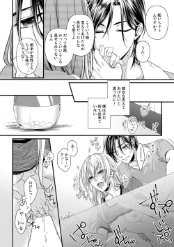 Page 136 of その素顔は俺だけのもの 第1-6話