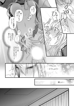 Page 137 of その素顔は俺だけのもの 第1-6話