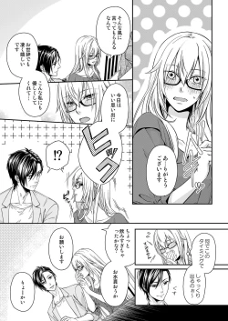 Page 14 of その素顔は俺だけのもの 第1-6話