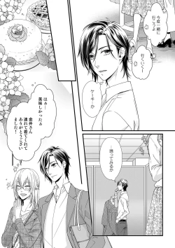 Page 150 of その素顔は俺だけのもの 第1-6話