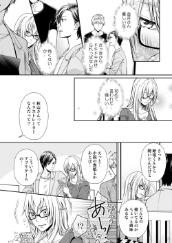 Page 15 of その素顔は俺だけのもの 第1-6話