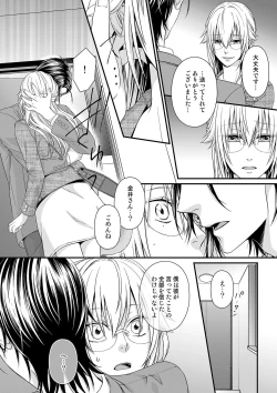 Page 164 of その素顔は俺だけのもの 第1-6話