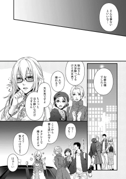 Page 168 of その素顔は俺だけのもの 第1-6話