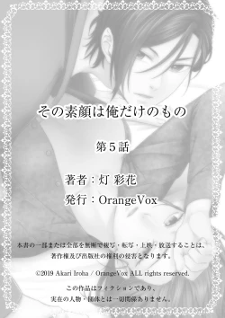 Page 173 of その素顔は俺だけのもの 第1-6話