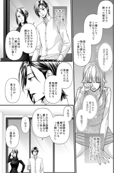 Page 184 of その素顔は俺だけのもの 第1-6話