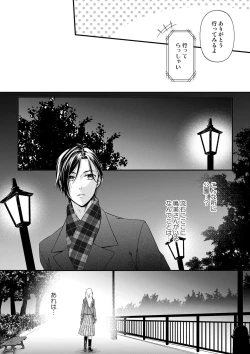 Page 192 of その素顔は俺だけのもの 第1-6話