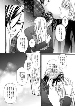Page 197 of その素顔は俺だけのもの 第1-6話