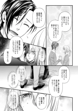 Page 198 of その素顔は俺だけのもの 第1-6話