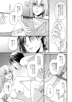 Page 202 of その素顔は俺だけのもの 第1-6話