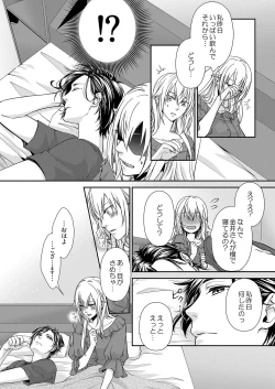 Page 31 of その素顔は俺だけのもの 第1-6話