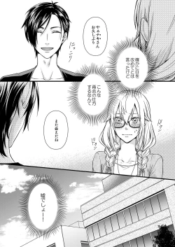 Page 36 of その素顔は俺だけのもの 第1-6話