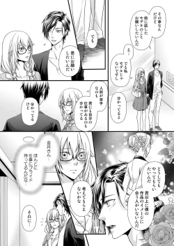Page 45 of その素顔は俺だけのもの 第1-6話