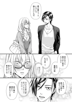 Page 46 of その素顔は俺だけのもの 第1-6話