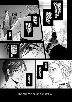 Page 4 of その素顔は俺だけのもの 第1-6話