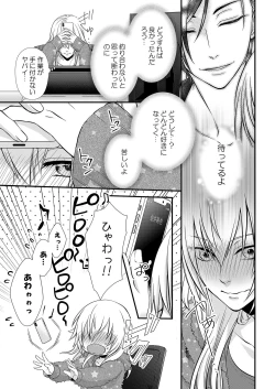 Page 52 of その素顔は俺だけのもの 第1-6話