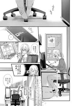Page 75 of その素顔は俺だけのもの 第1-6話