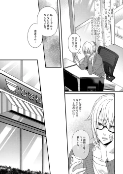 Page 76 of その素顔は俺だけのもの 第1-6話