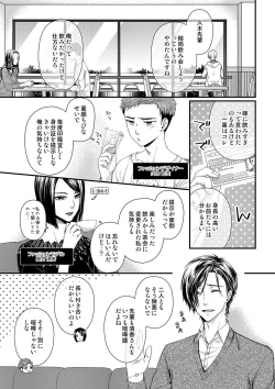 Page 77 of その素顔は俺だけのもの 第1-6話
