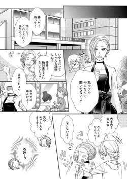 Page 7 of その素顔は俺だけのもの 第1-6話