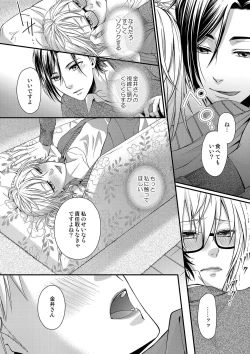Page 92 of その素顔は俺だけのもの 第1-6話