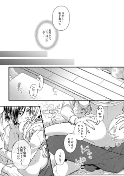 Page 93 of その素顔は俺だけのもの 第1-6話