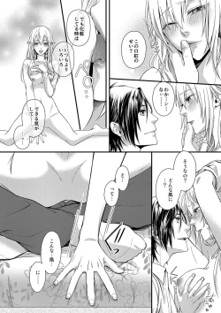 Page 94 of その素顔は俺だけのもの 第1-6話