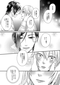 Page 99 of その素顔は俺だけのもの 第1-6話