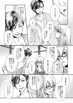 Page 9 of その素顔は俺だけのもの 第1-6話