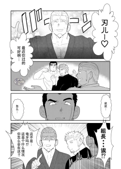 Page 38 of Moshimo Yakuza no Atama no Ue ni Otoko no Pants ga Ochite Kitara.