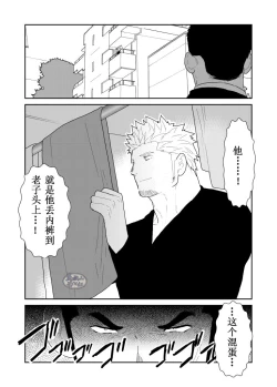 Page 4 of Moshimo Yakuza no Atama no Ue ni Otoko no Pants ga Ochite Kitara.