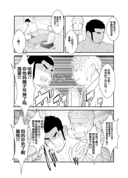 Page 37 of Moshimo Yakuza to Dousei Seikatsu ga Hajimattara