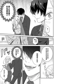 Page 14 of Mousou OL wa Incubus to xxx Shitai