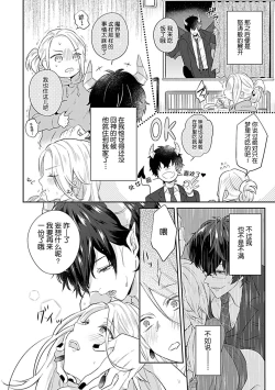 Page 19 of Mousou OL wa Incubus to xxx Shitai