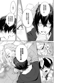 Page 38 of Mousou OL wa Incubus to xxx Shitai