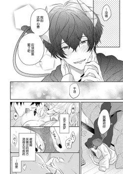 Page 39 of Mousou OL wa Incubus to xxx Shitai