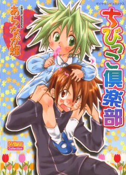 Page 1 of Chibikko Club