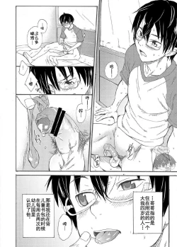 Page 10 of Nii-chan wa Honto Baka. | 哥哥真是个傻瓜。
