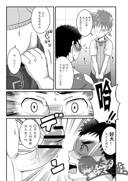 Page 11 of My Hero Kareshi | 我的英雄男友