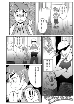 Page 4 of My Hero Kareshi | 我的英雄男友