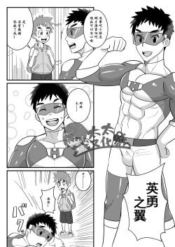Page 7 of My Hero Kareshi | 我的英雄男友