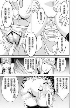 Page 19 of Toumei Oujo