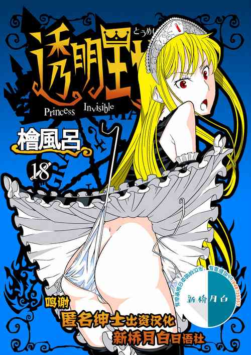 Download Toumei Oujo