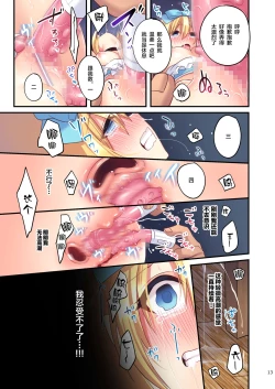 Page 13 of Kasou Douwa wa Kiken ga Ippai!? IF Boromake Bad End Hen
