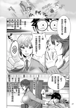 Page 8 of Netorare Osananajimi Haruka-chan Kiki Ippatsu!!