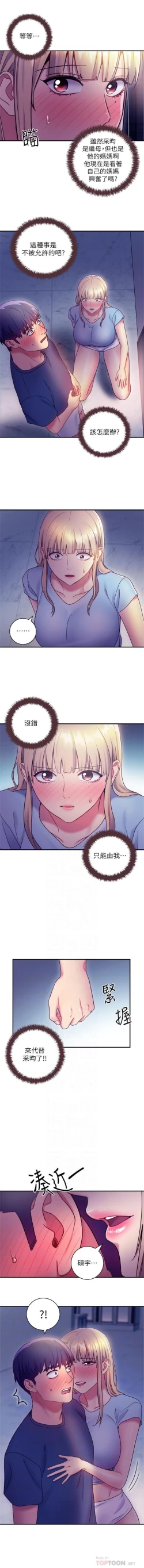 Page 173 of （週2）繼母的朋友們 1-24 中文翻譯（更新中）