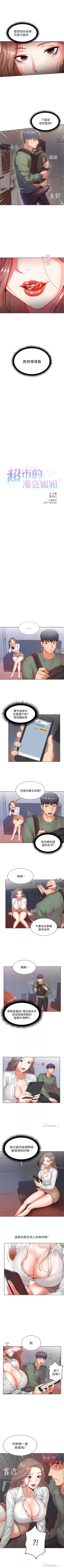 Page 35 of （週3）超市的漂亮姐姐 1-19 中文翻譯（更新中）