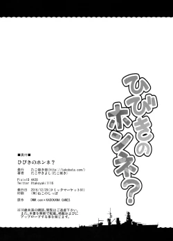 Page 25 of Hibiki no Honne? | Hibiki's Real Reason?